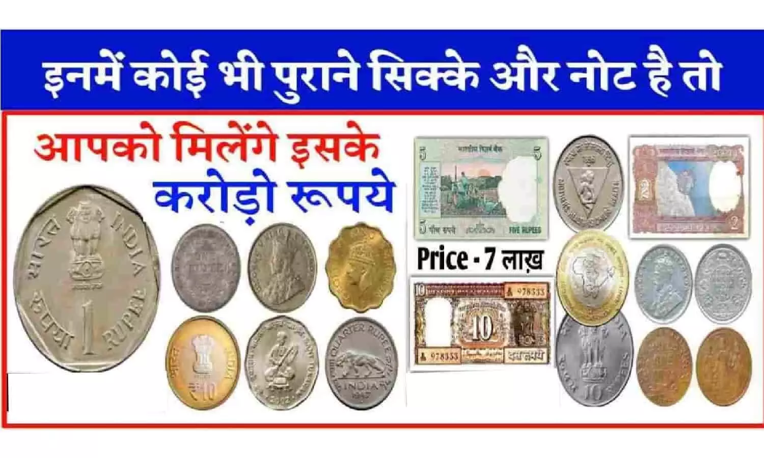 Sell Coin 2023: फटाफट निकाल ले ये दुर्लभ ₹5 रूपए की नोट, मात्र 5 मिनट में आपके अकाउंट में आएँगे ₹332000, इस Contact Number में संपर्क और Registration करे, ऐसा मौका नहीं मिलेगा दोबारा