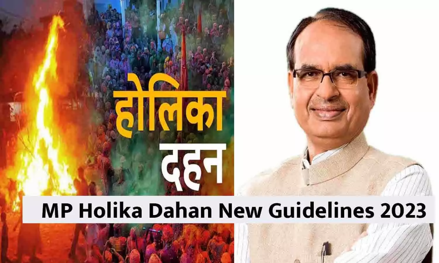 MP Holika Dahan New Guidelines 2023: एमपी में होलिका दहन को लेकर नई गाइडलाइन जारी, फटाफट देखे New Update