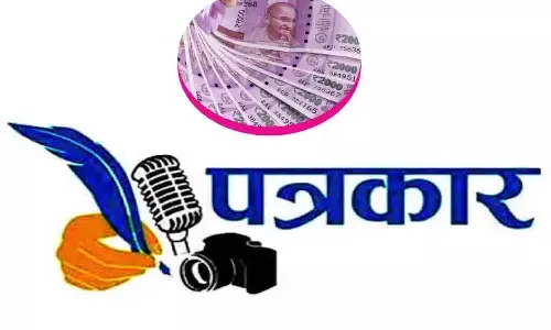 गुड न्यूज़! पत्रकारों को मिलेगा ₹2500000 तक का होम लोन, सरकार ने किया ऐलान