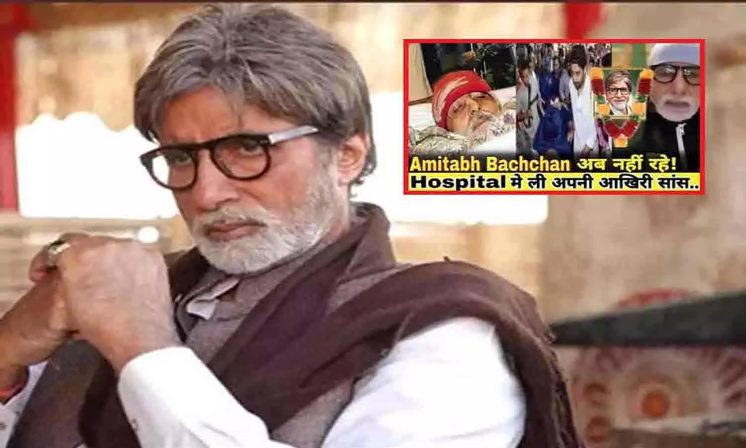 80 साल की उम्र में Amitabh Bachchan को लेकर आई Bad News! लगी भयंकर चोट, सोशल मीडिया में लोग मना रहे मातम, मचा हंगामा, जानिए पूरी खबर