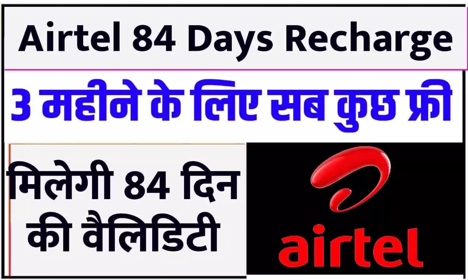 airtel prepaid recharge Plan