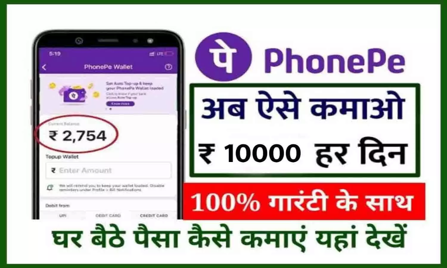 Phone Pay App Se Per Day Kamaye 10000 Rupees: फ़ोन पे से हर दिन कमाएं 10000 रूपए, ये है आसान Process