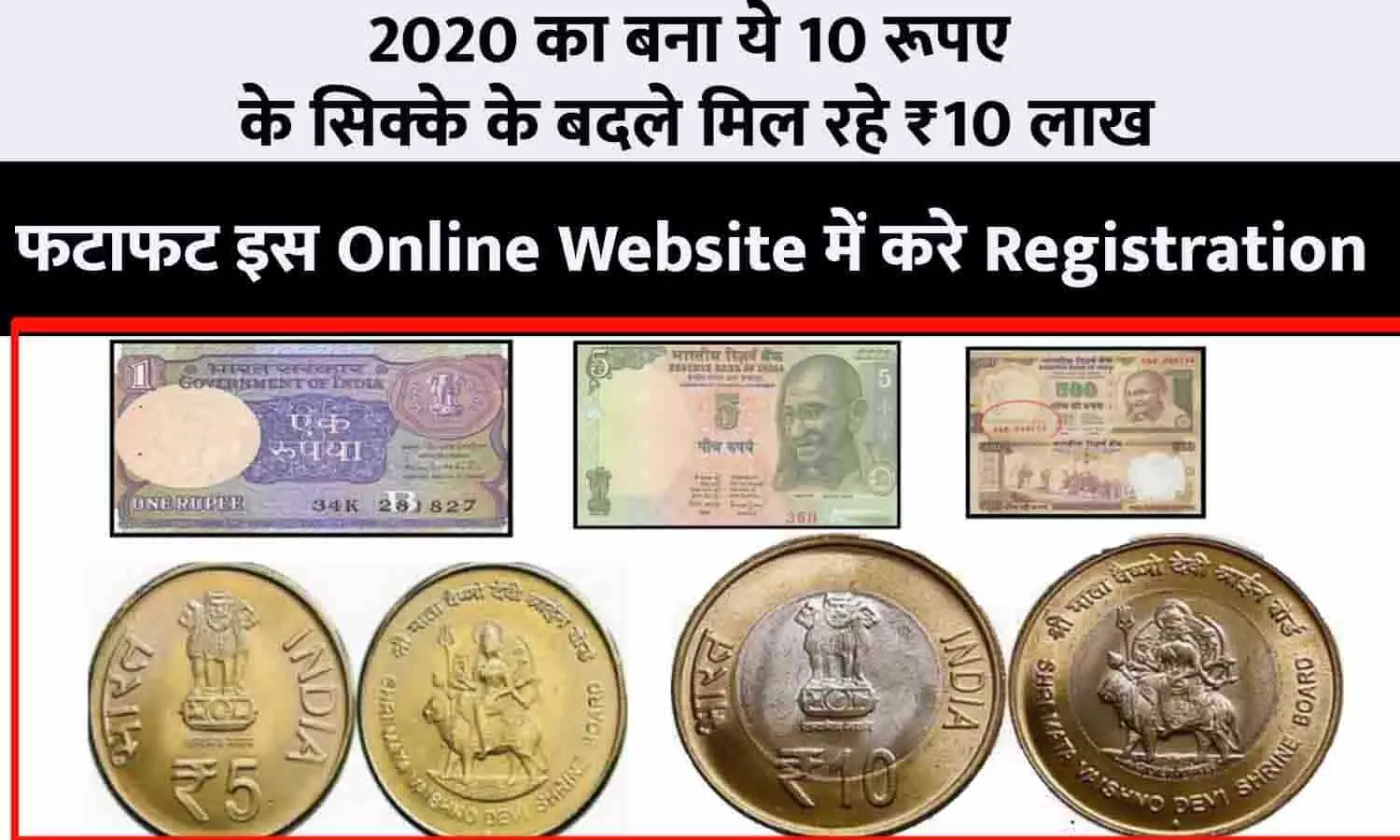 Sell Coin 2023: 2020 का बना ये 10 रूपए के सिक्के के बदले मिल रहे ₹10 लाख, फटाफट इस Online Website में करे Registration