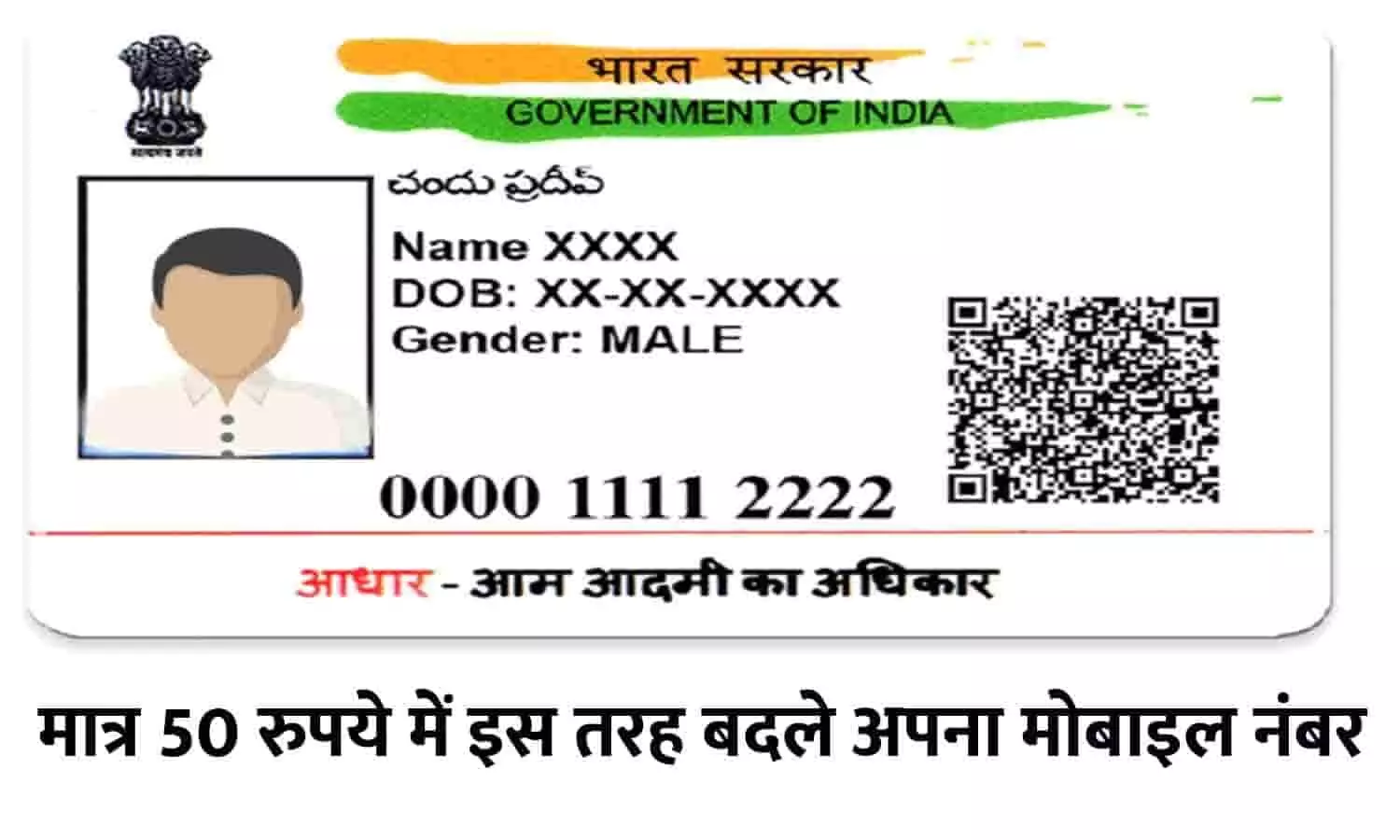 Aadhaar Card Me Mobile Number Kaise Update Kare: मात्र ₹50 में इस तरह बदले अपना मोबाइल नंबर, ये हैं Full Process
