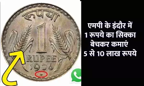 Sell Coin 2023: एमपी के इंदौर में बिक रहा 1 रूपये का सिक्का, इस मोबाइल नंबर 0794741**** में कॉल करने पर मिल रहे 5 से 10 लाख रूपए