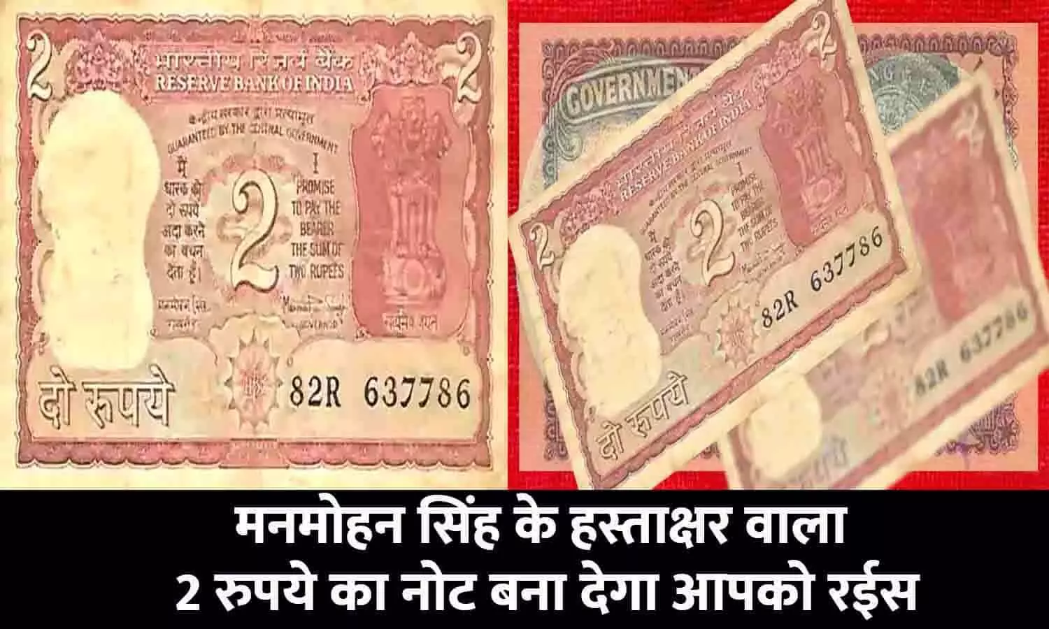 Sell Old Coin 2023: मनमोहन सिंह के हस्ताक्षर वाला 2 रुपये का नोट बना देगा आपको रईस! Online Website और Whatsapp के जरिए करे सेल, आखिरी मौका हाँथ से न जाने दे...