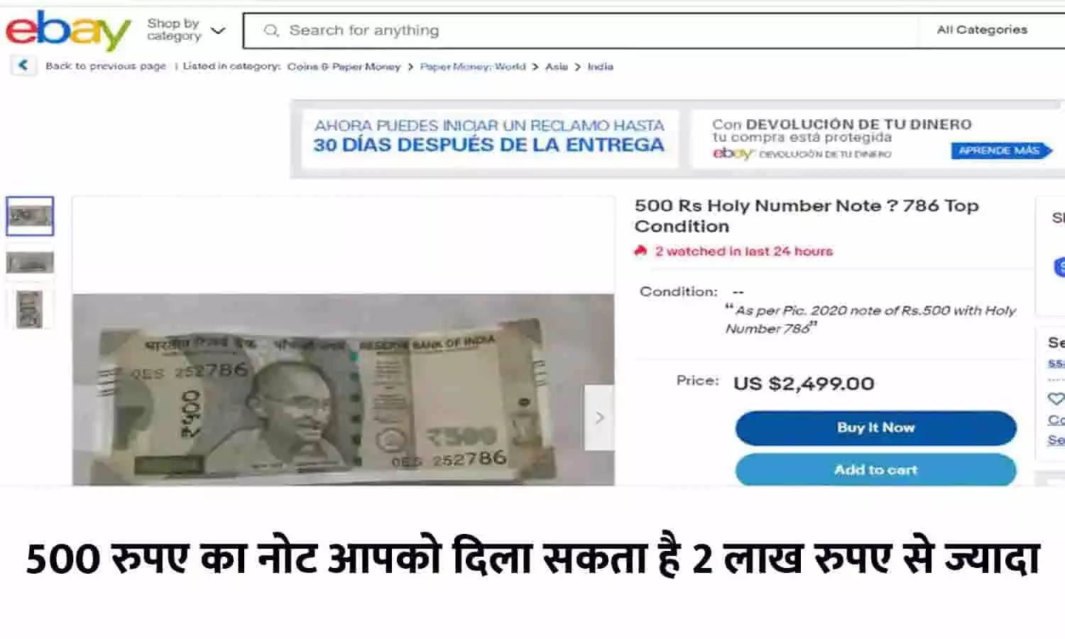 Sell Old Note 2023: ये 500 रुपए का नोट आपको दिला सकता है 2 लाख रुपए से ज्यादा, फटाफट जानें कहां और कैसे उठाना है फायदा?