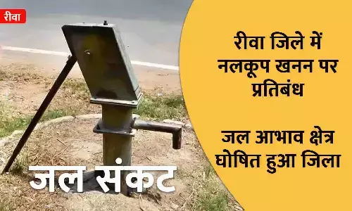 Water crisis in Rewa Water crisis in Rewa