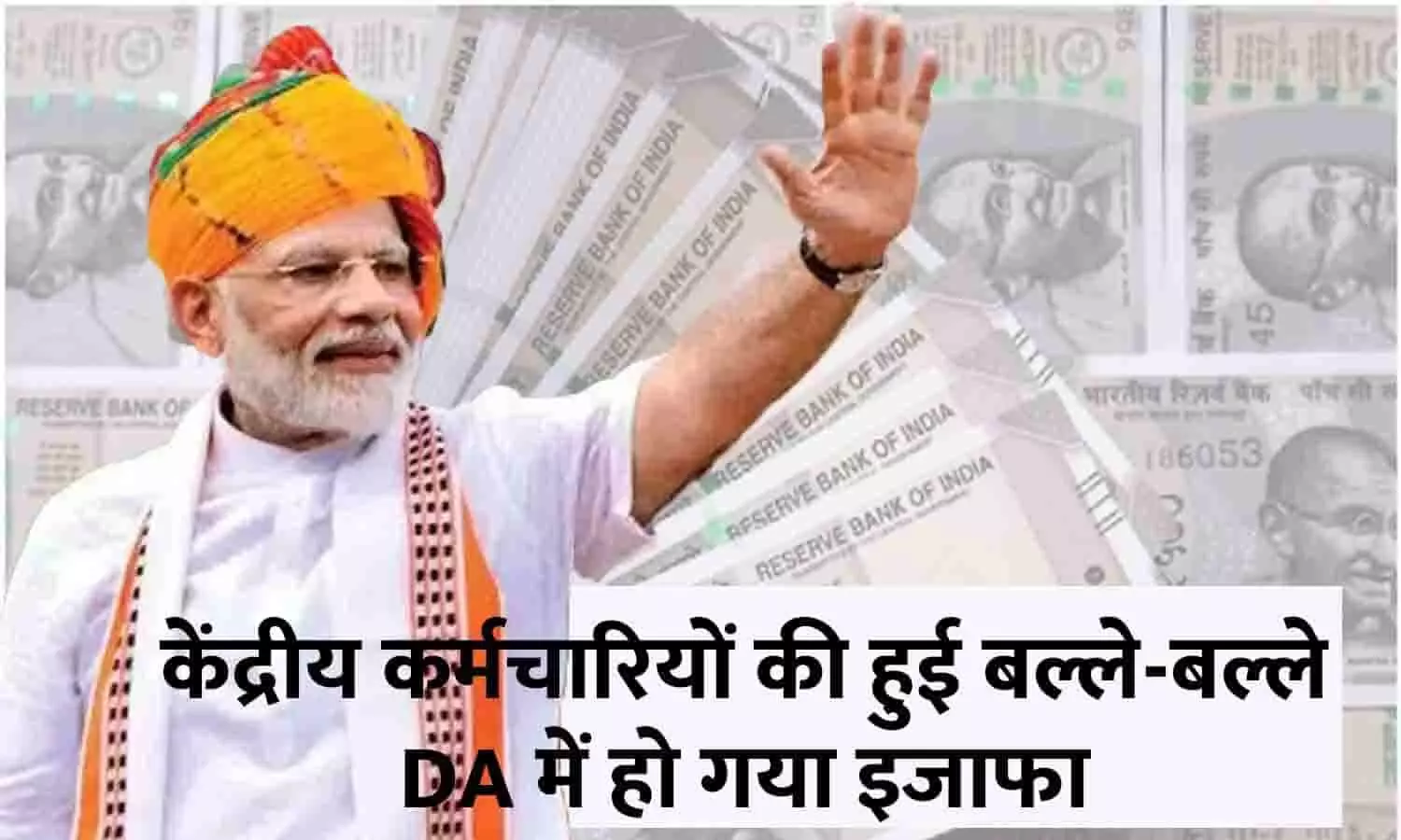 7th Pay Commission DA Hike In Hindi 2023: DA में इजाफा, March में मिलेंगे ₹90,000