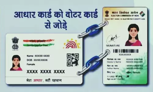 Voter ID से Aadhaar Link करने की लास्ट डेट बढ़ गई! अब इस काम के लिए एक साल का वक़्त