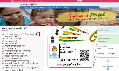Samagra ID Me Aadhaar Card Kaise link Kare 2023: समग्र आईडी में आधार कार्ड लिंक कैसे करें? जाने Latest Update