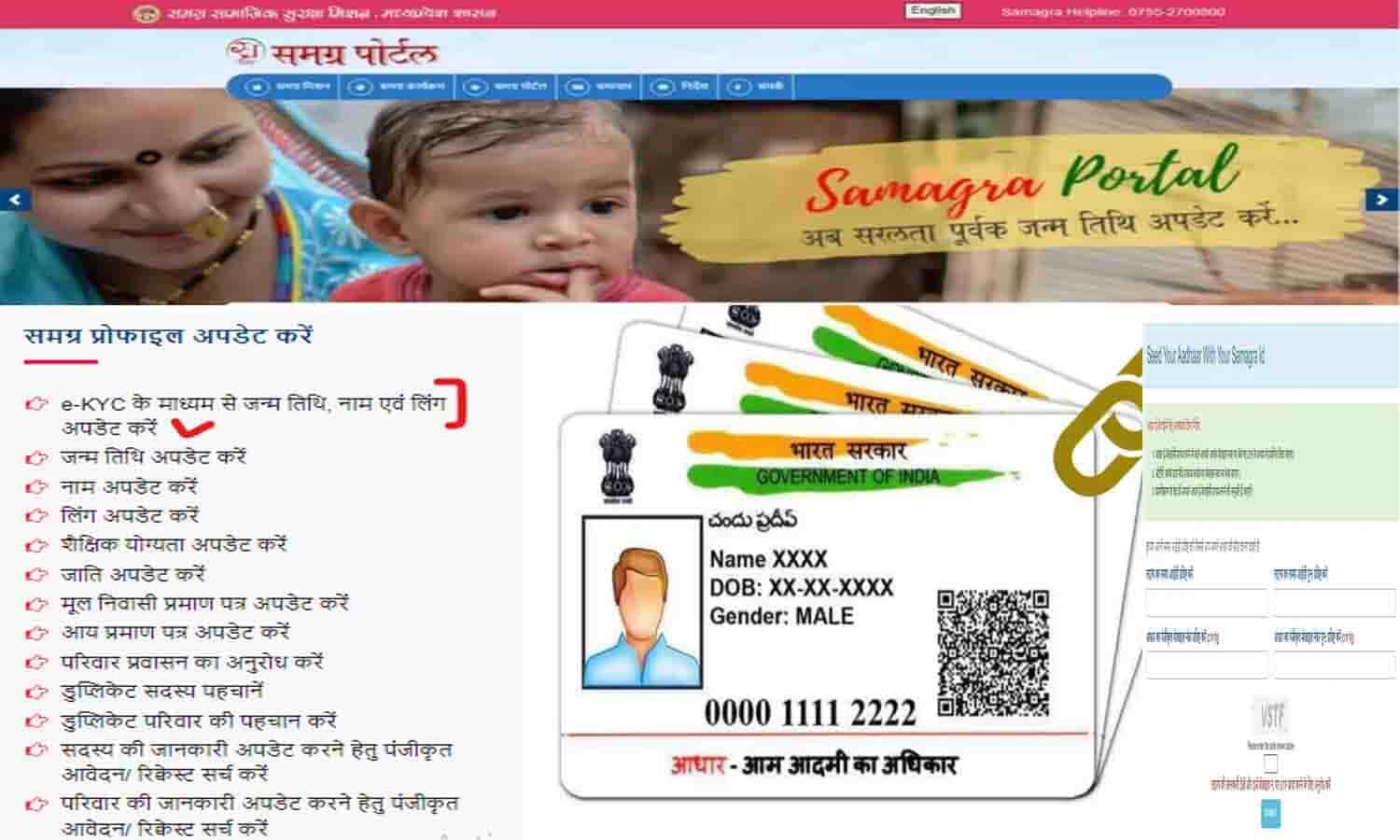 Samagra ID Me Aadhaar Card Kaise link Kare 2023 समग्र आईडी में आधार कार्ड लिंक कैसे करें? जाने