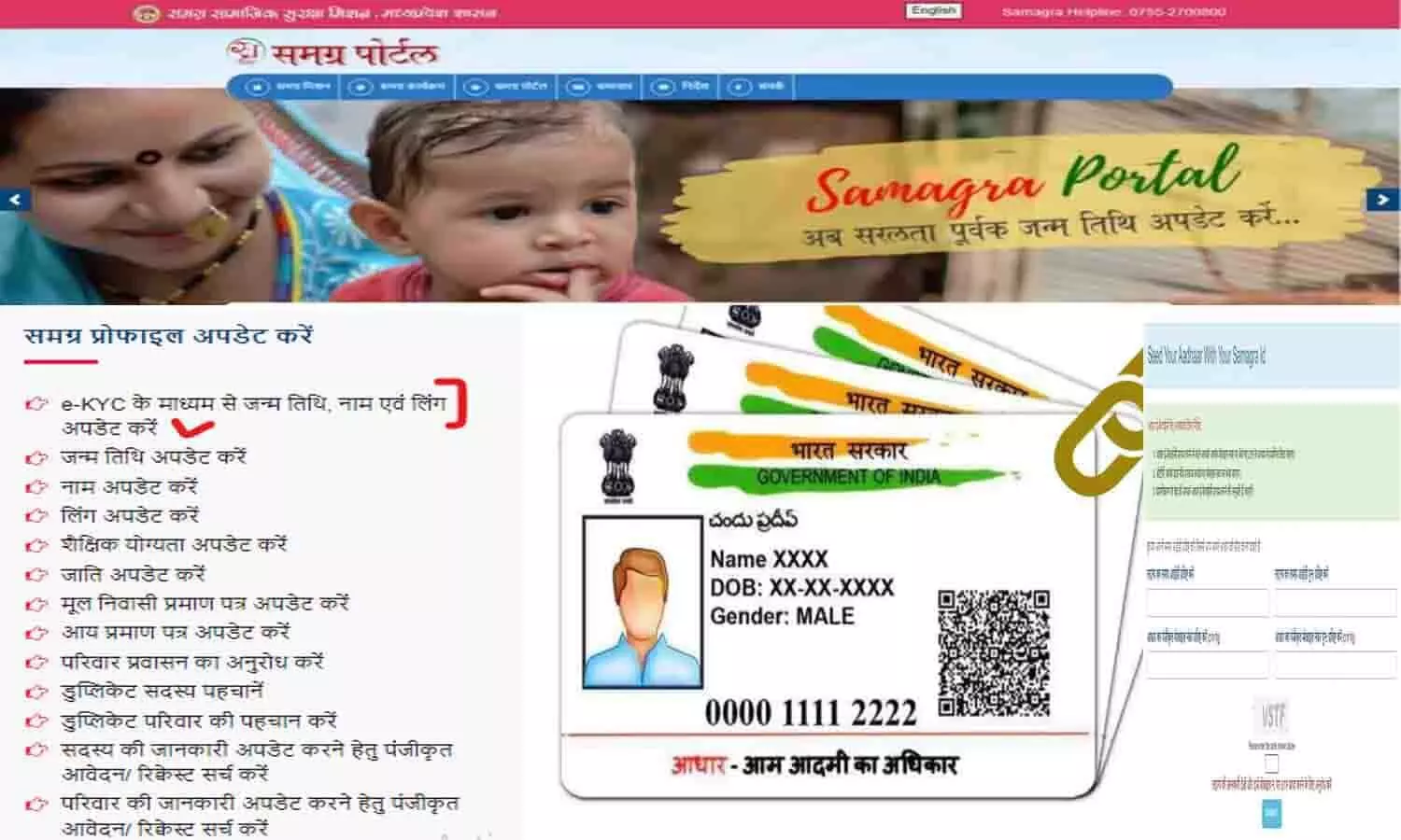 Samagra ID Me Aadhaar Card Kaise link Kare 2023: समग्र आईडी में आधार कार्ड लिंक कैसे करें? जाने Latest Update