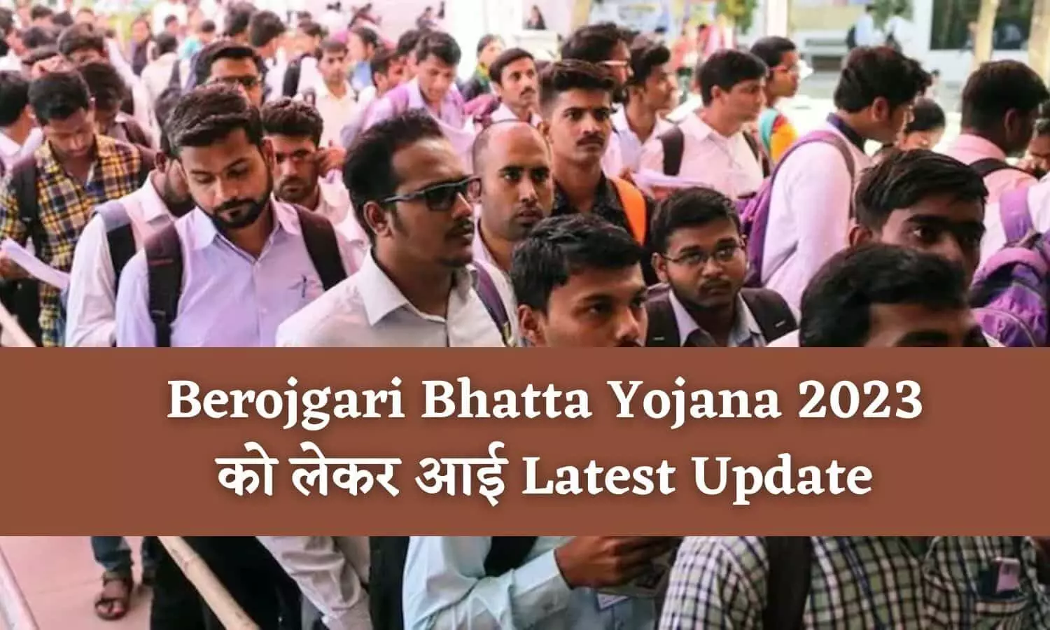 Berojgari Bhatta Yojana 2023