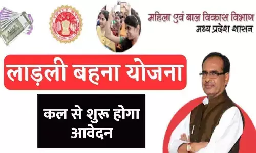 MP Ladli Bahna Yojna 2023