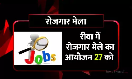 Rewa Employment Fair 27 March