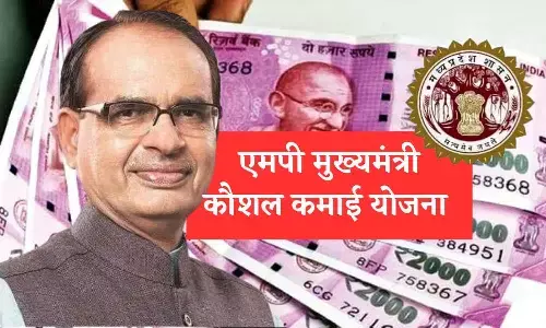 एमपी मुख्यमंत्री युवा कौशल कमाई योजना मे मिलेंगे बेरोजगार युवाओं को ₹8000, कराना होगा ऑनलाइन रजिस्ट्रेशन