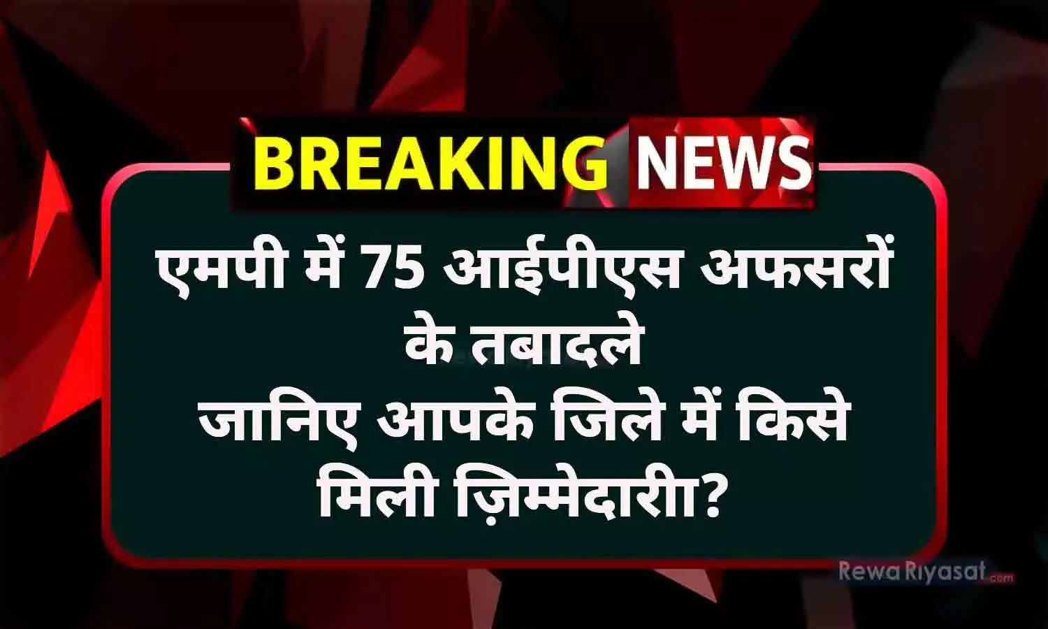 MP IPS Transfer 25 March 2023