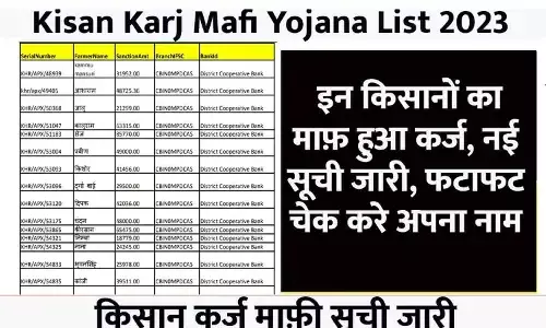 kisan_karj_mafi_yojna