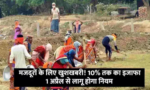 MGNREGA Wages Rate In Hindi 2023: मजदूरों के लिए खुशखबरी! 10% तक का इजाफा, 1 अप्रैल से लागू होगा नियम