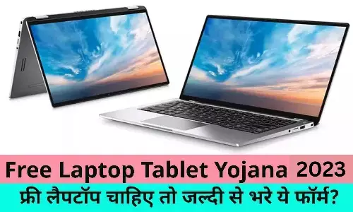 Free Laptop Yojana 2023