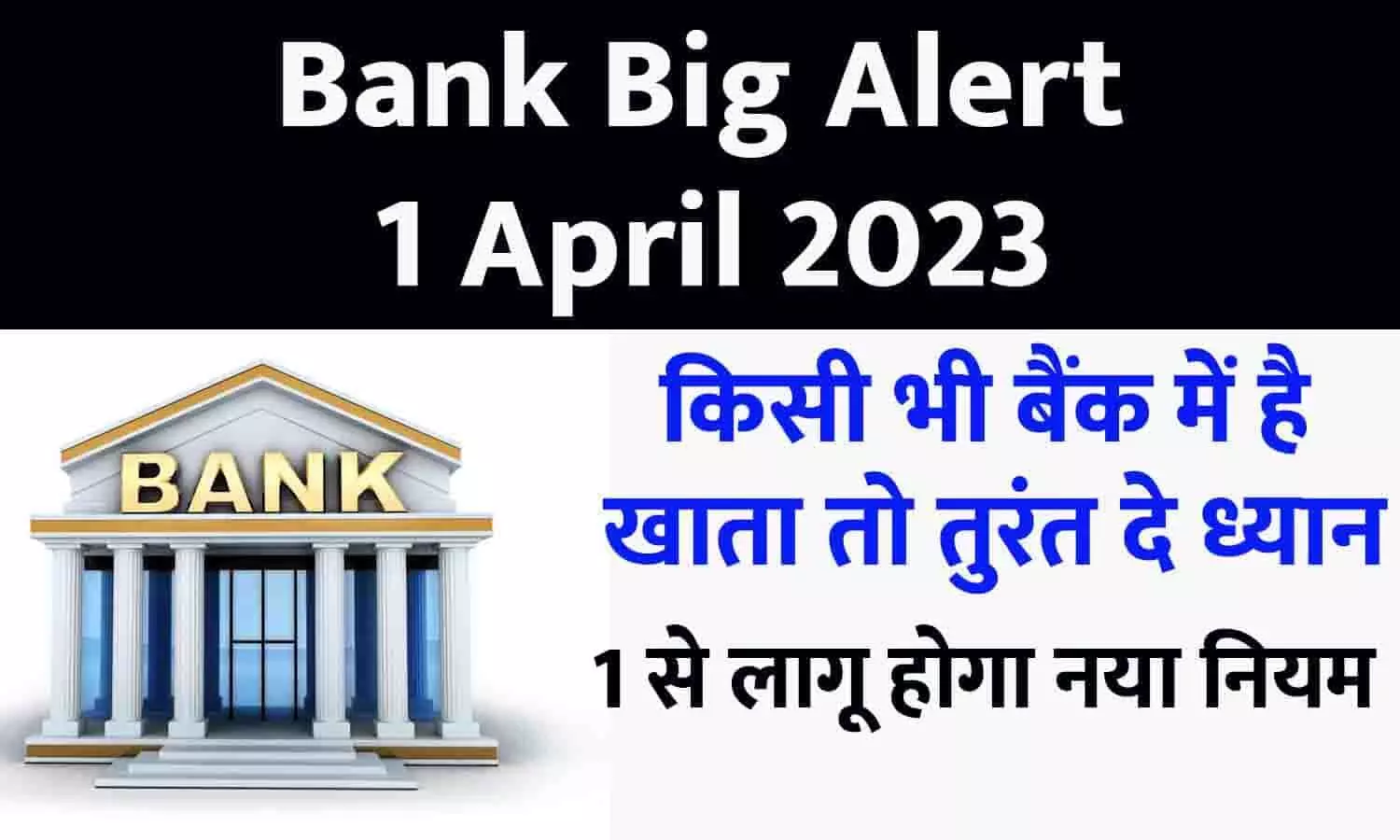 Bank Big Alert 1 April 2023