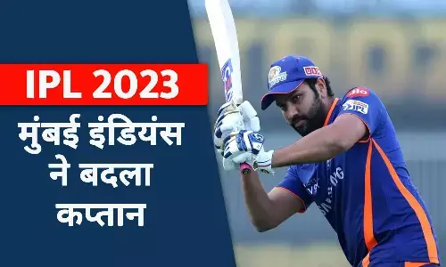 IPL 2023 से पहले MI के फैंस के लिए बुरी खबर: मुंबई इंडियंस ने बदला कप्तान, रोहित शर्मा बाहर IPL 2023 से पहले MI के फैंस के लिए बुरी खबर: मुंबई इंडियंस ने बदला कप्तान, रोहित शर्मा बाहर