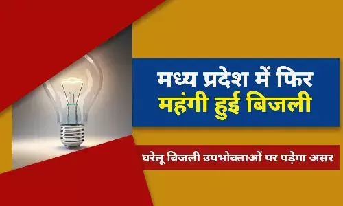 MP Electricity Bill Hike 2023