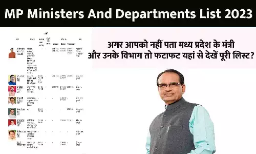 MP Ministers And Departments List In Hindi 2023: अगर आपको नहीं पता मध्य प्रदेश के मंत्री और उनके विभाग तो फटाफट यहां से देखें पूरी लिस्ट? MP Ministers And Departments List In Hindi 2023: अगर आपको नहीं पता मध्य प्रदेश के मंत्री और उनके विभाग तो फटाफट यहां से देखें पूरी लिस्ट?