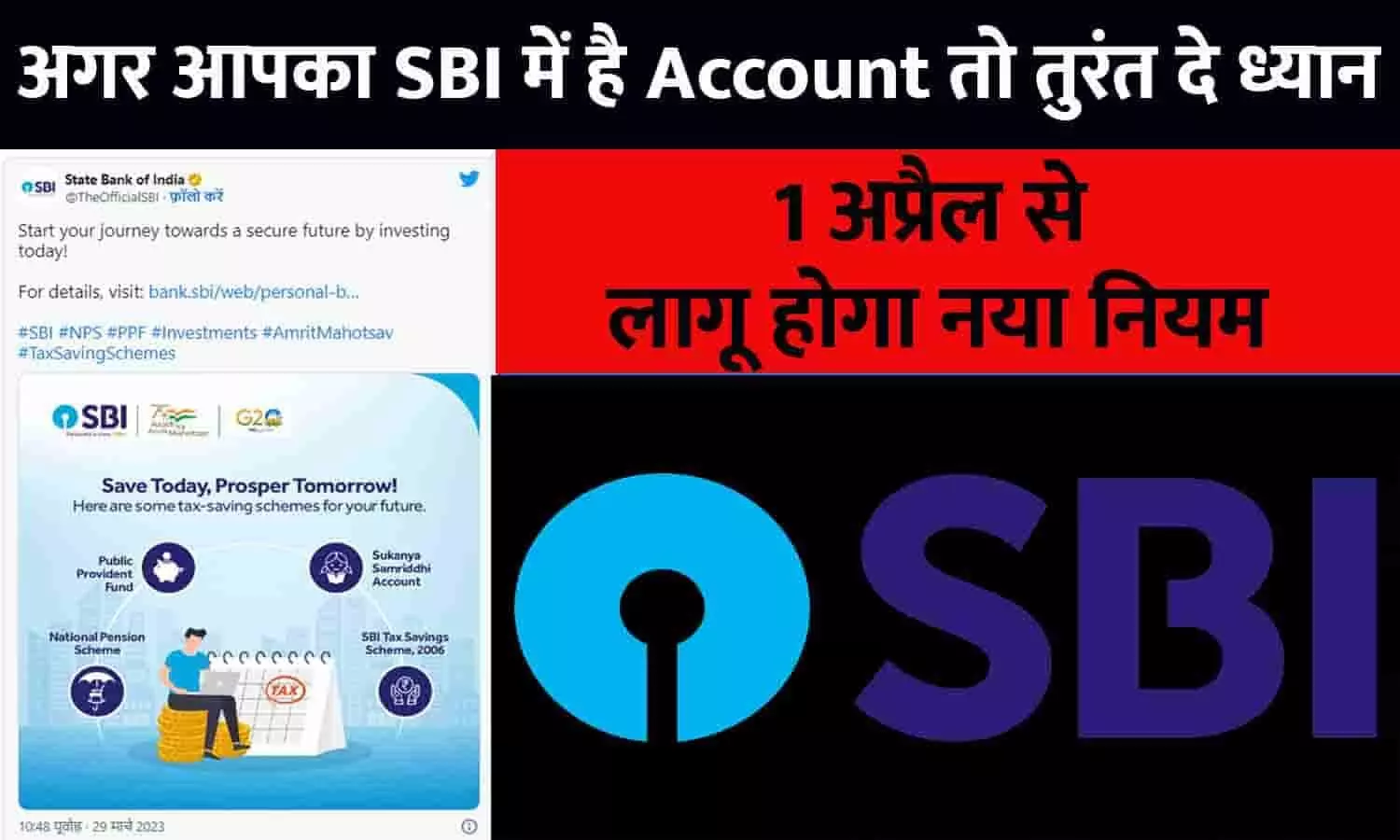 SBI Big Alert 1 April 2023