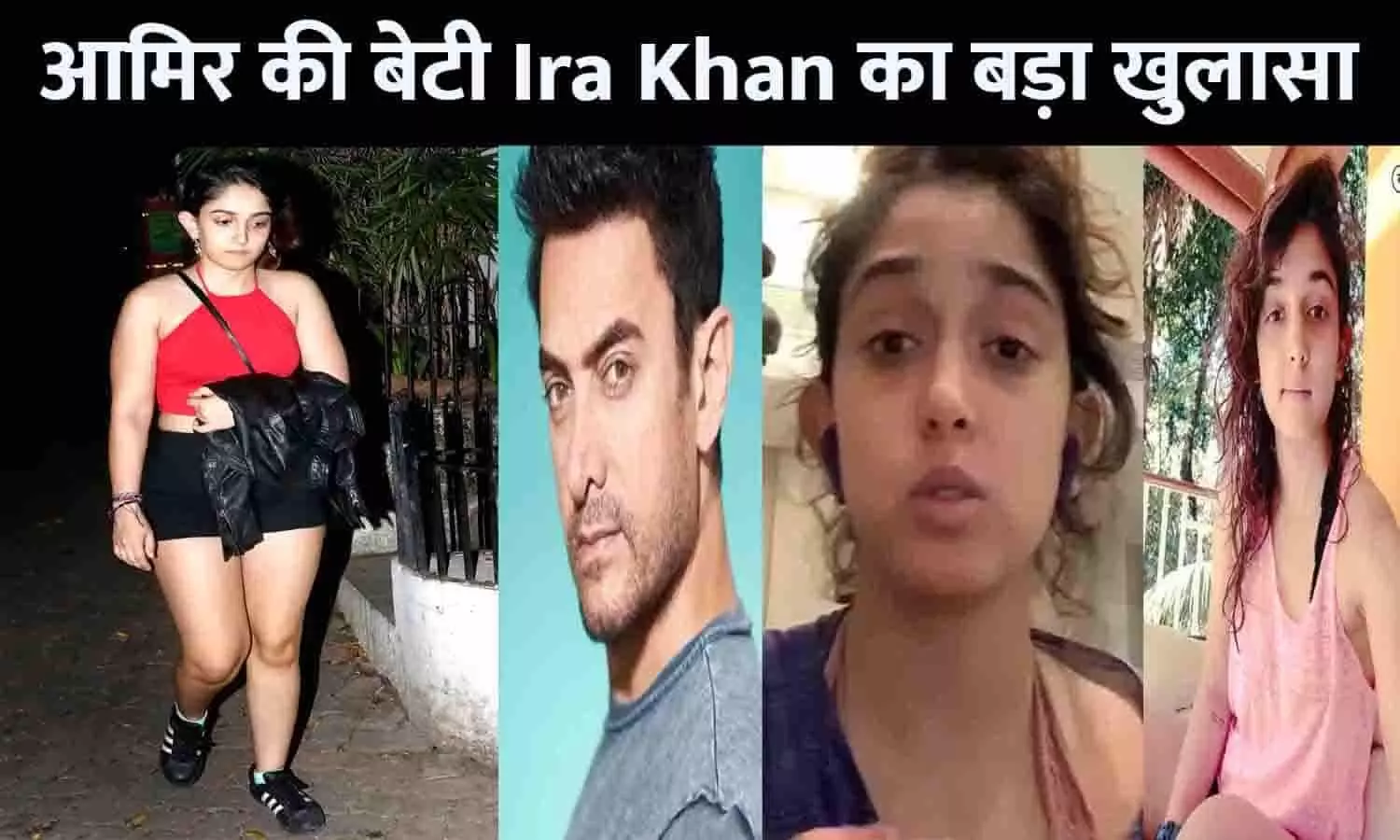 14 की उम्र में आमिर की बेटी Ira Khan के साथ परिवार का बुजुर्ग व्यक्ति करता था गंदी हरकत, कहा- मेरे साथ क्या हो रहा था..