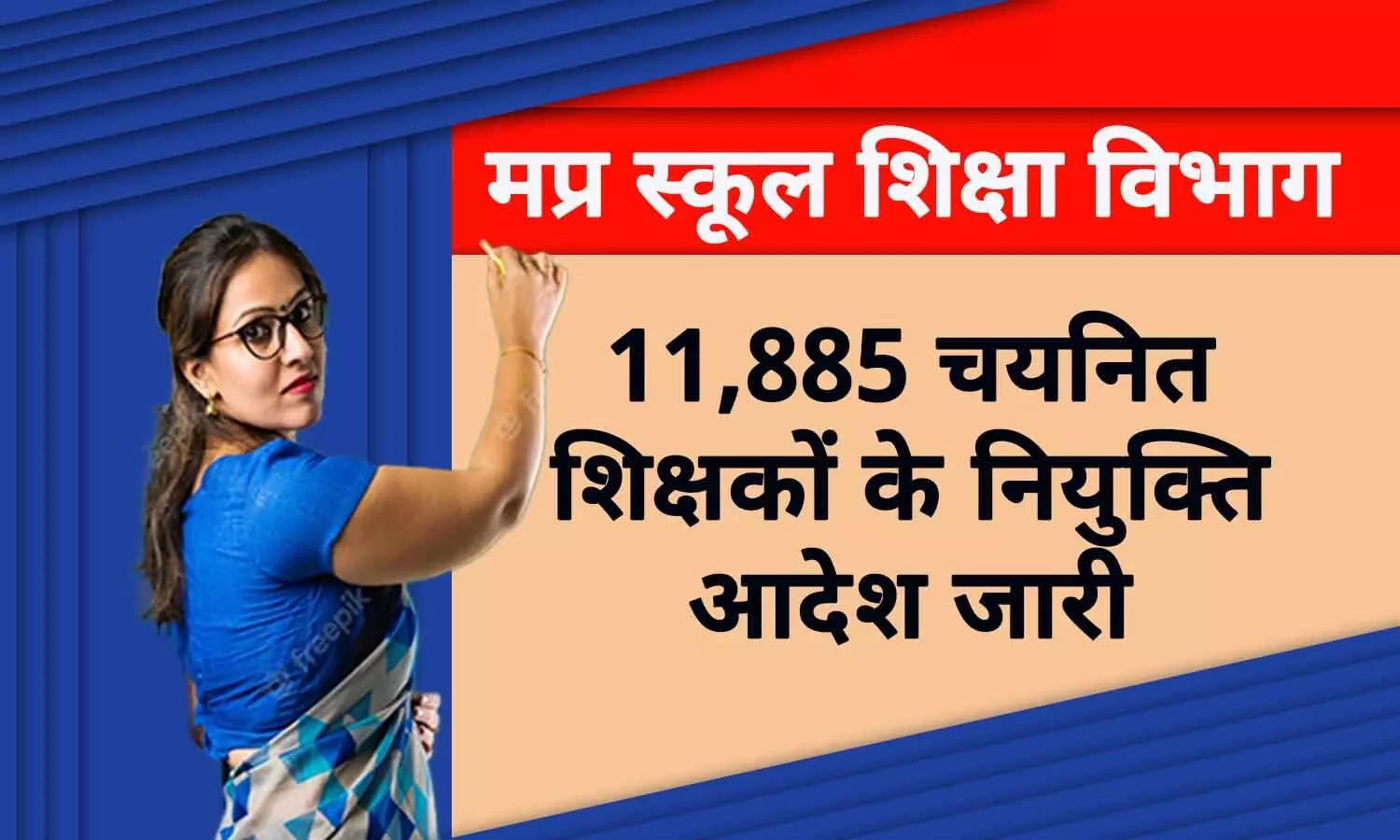 MP Teachers Recruitment