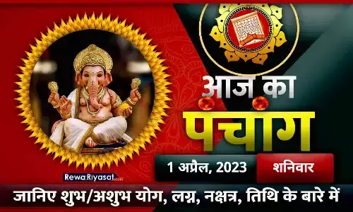 आज का हिंदी पंचांग 1 अप्रैल 2023: जानिए राहु काल, तिथि और शुभ-अशुभ मुहूर्त, पढ़ें शनिवार का पंचांग आज का हिंदी पंचांग 1 अप्रैल 2023: जानिए राहु काल, तिथि और शुभ-अशुभ मुहूर्त, पढ़ें शनिवार का पंचांग