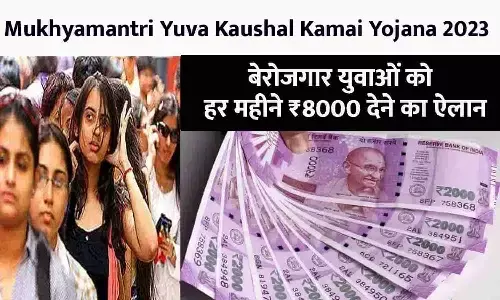 Mukhyamantri Yuva Kaushal Kamai Yojana Big Alert 2023: बेरोजगार युवाओं को    हर महीने ₹8000 देने का ऐलान, बिन देर किए फटाफट करे आवेदन