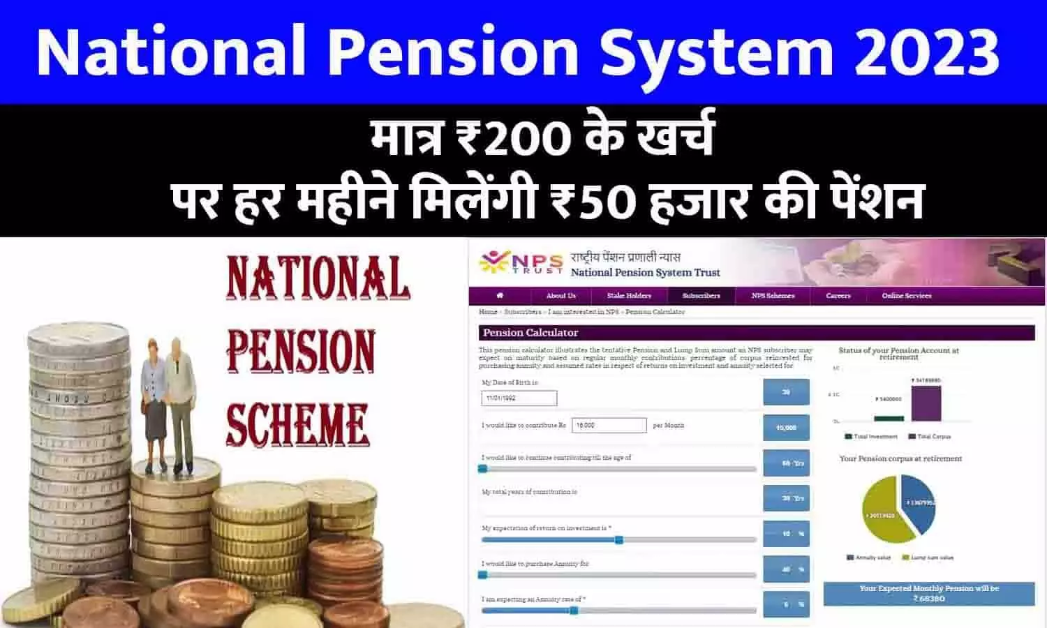 National Pension System In Hindi
