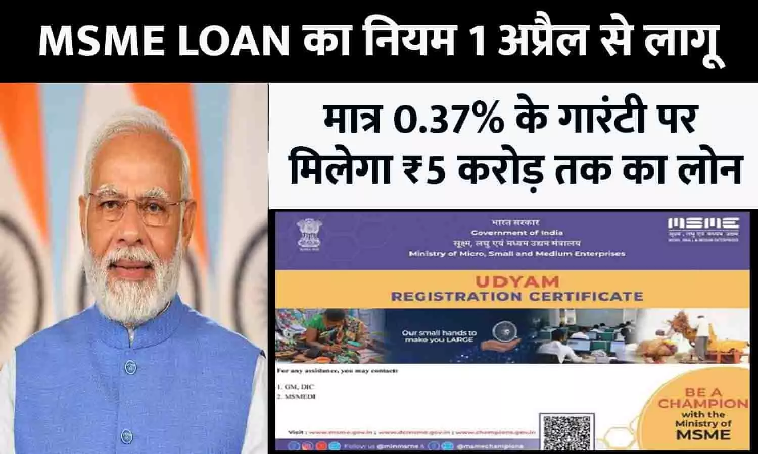 MSME Loan New Rules 1 April 2023