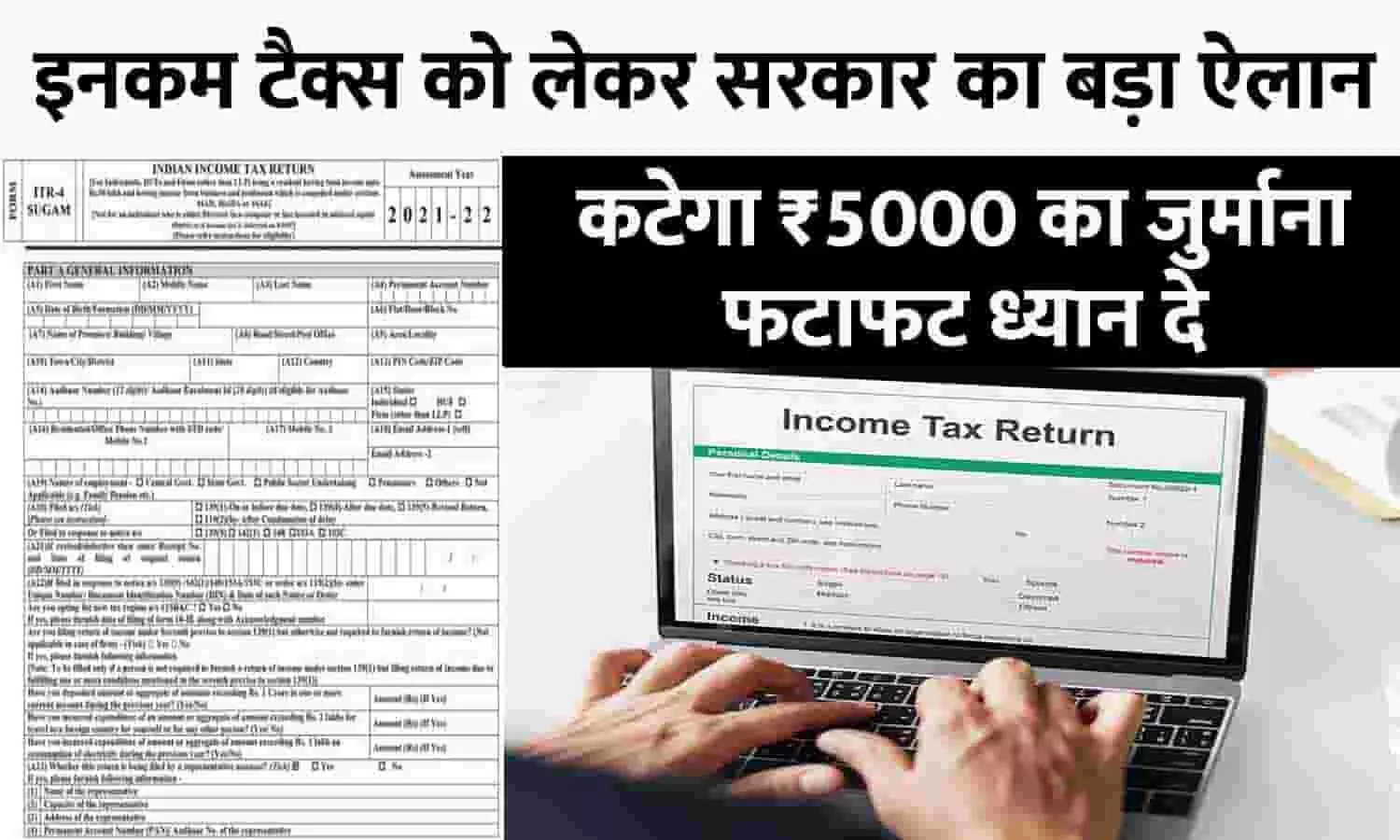 Income Tax Return Big Alert April 2023: इनकम टैक्स को लेकर सरकार का बड़ा ऐलान, कटेगा ₹5000 का जुर्माना, फटाफट ध्यान दे
