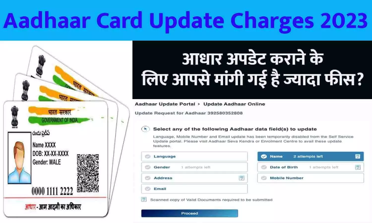 Aadhaar Card Update Charges Big Alert 2023: आधार अपडेट कराने के लिए आपसे मांगी गई है ज्यादा फीस? तो बिन देर किए तुरंत यहां करें शिकायत