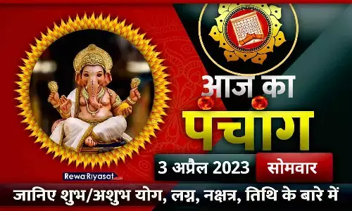 आज का हिंदी पंचांग 3 अप्रैल 2023: जानिए राहु काल, तिथि और शुभ-अशुभ मुहूर्त, पढ़ें सोमवार का पंचांग