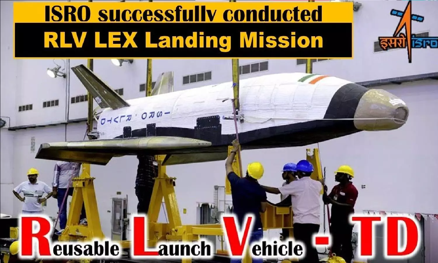 ISRO का RLV Mission सफल! स्पेस में सेटेलाइट लॉन्च कर धरती में सेफ लैंडिंग करेगा रॉकेट