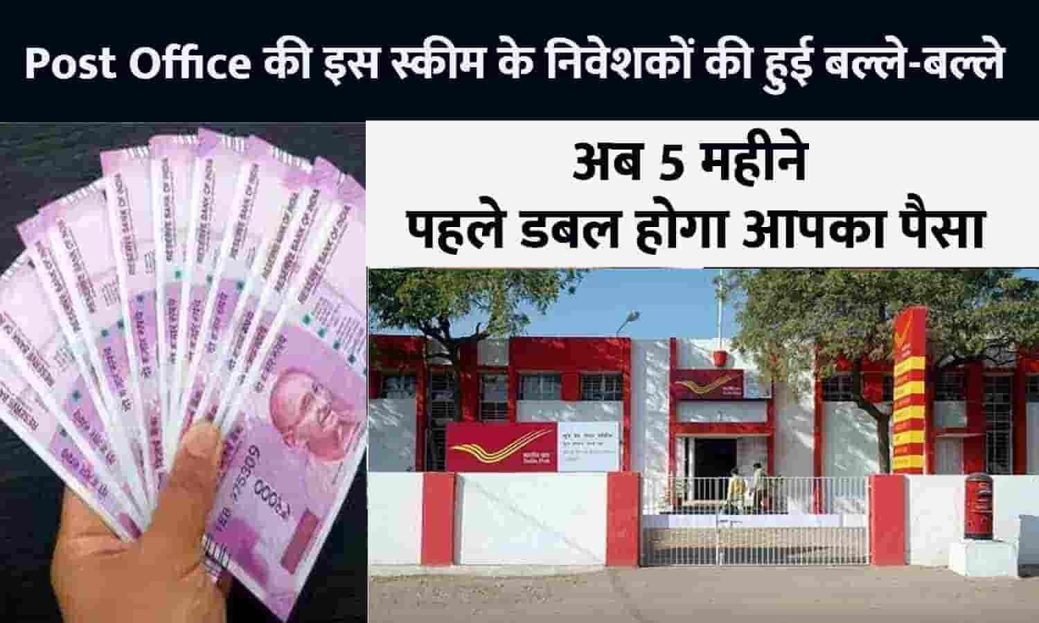 Post Office Scheme Big Alert 2023 Post Office की इस स्कीम के निवेशकों