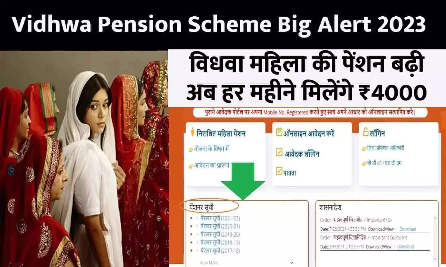 Vidhwa Pension Scheme Big Alert 2023: विधवा महिला की पेंशन बढ़ी, अब हर महीने मिलेंगे ₹4000, बिन देर किए तुरंत ध्यान दे