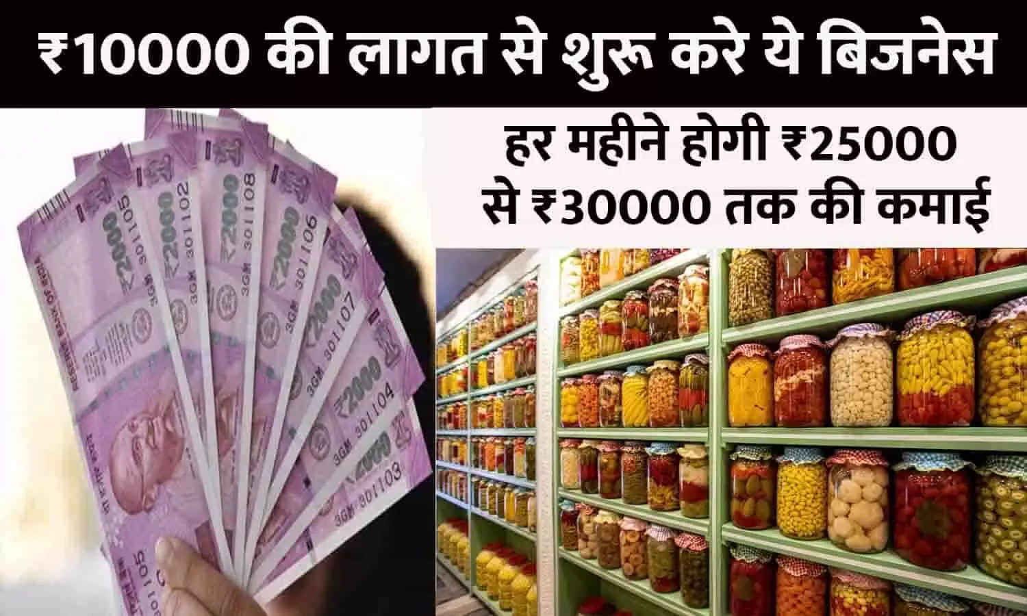 New Business Idea In Hindi 2023: ₹10000 की लागत से शुरू करे ये बिजनेस, हर महीने होगी ₹25000 से ₹30000 तक की कमाई, अंधाधुंध होगी पैसो की बारिश