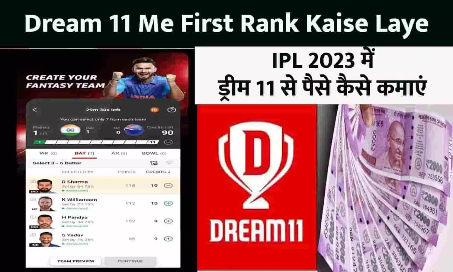 Dream 11 Me First Rank Kaise Laye: आज के IPL मैच में फर्स्ट रैंक लाकर बने  2 करोड़ के मालिक, ये है आसान ट्रिक