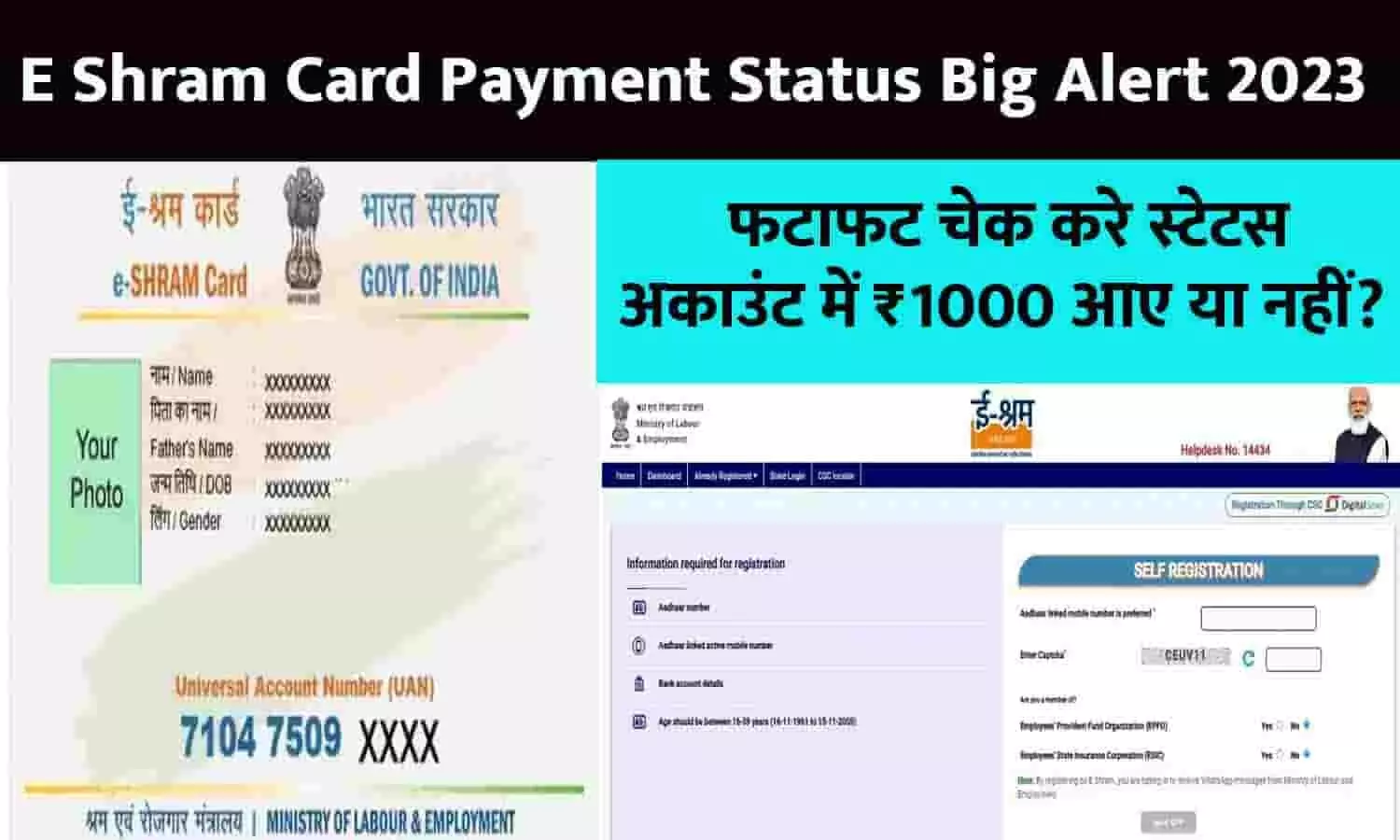 E Shram Card Payment Status Big Alert 2023: फटाफट चेक करे स्टेटस, अकाउंट में ₹1000 आए या नहीं?