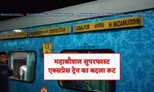 संस्कारधानी जबलपुर को राजधानी दिल्ली से जोड़ने वाली महाकौशल एक्सप्रेस को लेकर आई लेटेस्ट अपडेट, फटाफट से जानें संस्कारधानी जबलपुर को राजधानी दिल्ली से जोड़ने वाली महाकौशल एक्सप्रेस को लेकर आई लेटेस्ट अपडेट, फटाफट से जानें