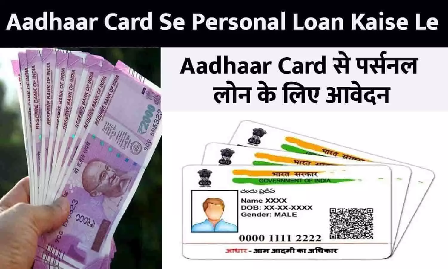 Aadhaar Card Se Personal Loan Kaise Le: मात्र 5 मिनट में मिलेगा Aadhaar Card से पर्सनल लोन! फटाफट जाने Latest Update