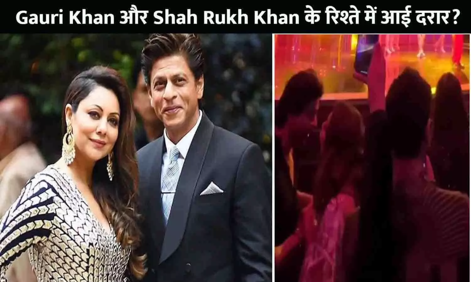 Gauri Khan और Shah Rukh Khan के रिश्ते में आई दरार! खुलेआम हुआ झगड़ा? वीडियो हुआ वायरल