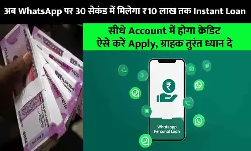 WhatsApp Se Loan Kaise Le 2023