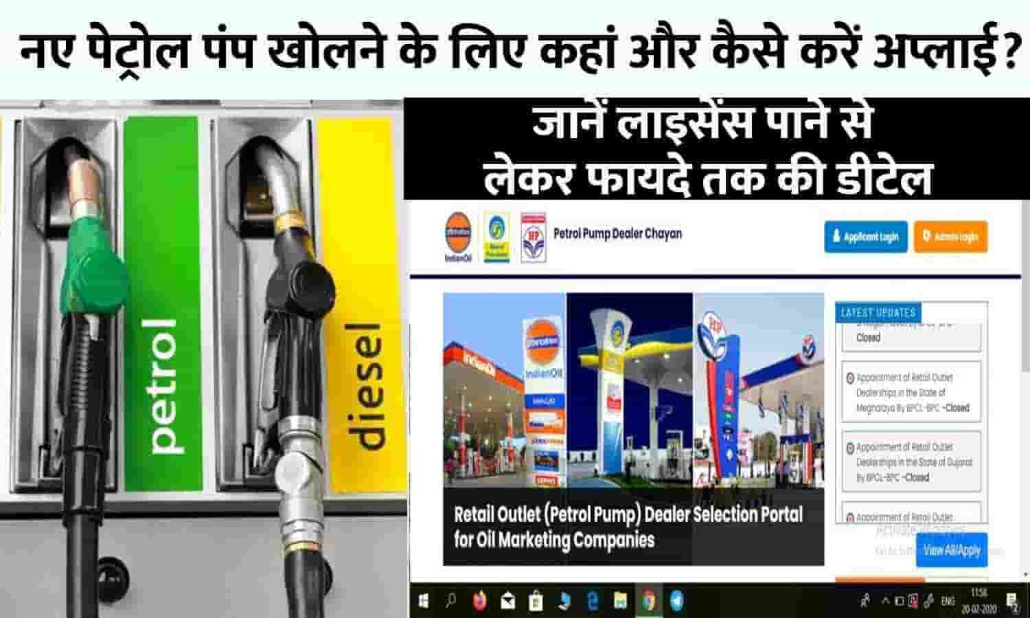 Petrol Pump Kaise Khole 2023 नए पेट्रोल पंप खोलने के लिए कहां और कैसे